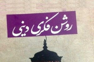 روشنفکر دینی