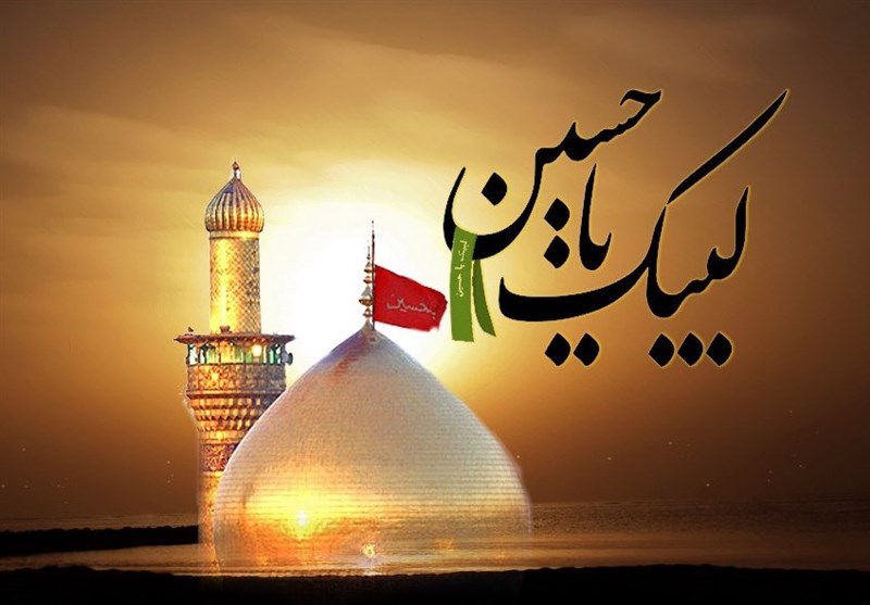 لبیک یا حسین صفحه نخست
